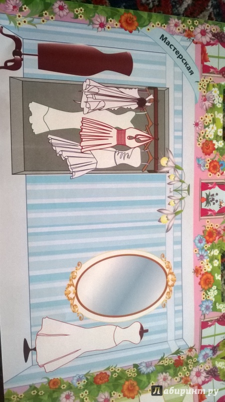Иллюстрация 8 из 12 для В гостях у принцесс | Лабиринт - книги. Источник: Тыгдымаева  Лидия Сергеевна