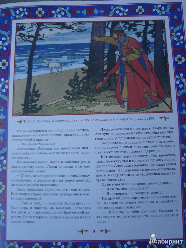 Иллюстрация 17 из 25 для Русские народные сказки | Лабиринт - книги. Источник: Колобова Елена