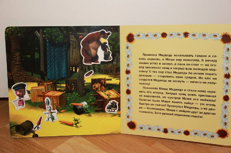 Иллюстрация 10 из 11 для Лето. Маша и Медведь. Книжка с магнитными картинками | Лабиринт - книги. Источник: Vilvarin  Laurea