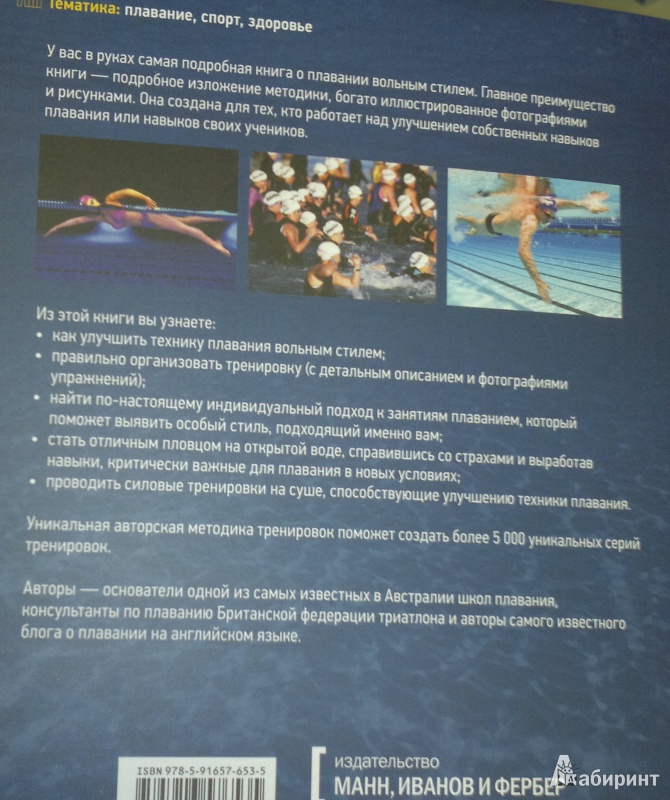 Иллюстрация 7 из 14 для Эффективное плавание. Методика тренировки пловцов и триатлетов - Ньюсом, Янг | Лабиринт - книги. Источник: Леонид Сергеев