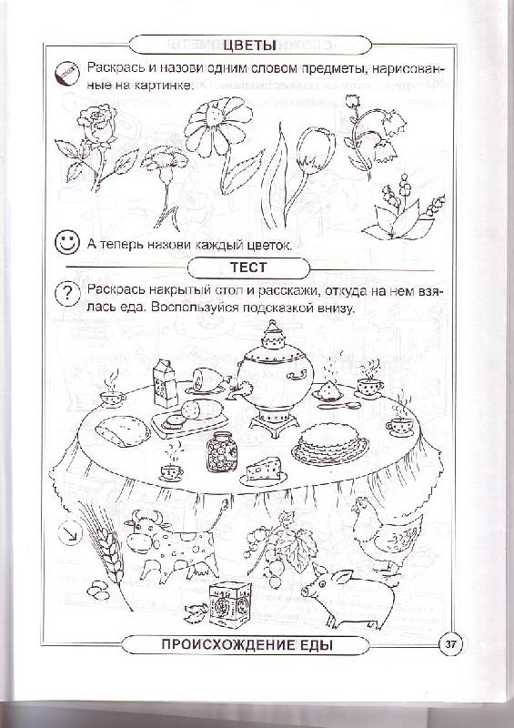Иллюстрация 3 из 5 для Тесты для подготовки ребенка к школе - Бельская, Елкина, Атейба | Лабиринт - книги. Источник: G  Oksana