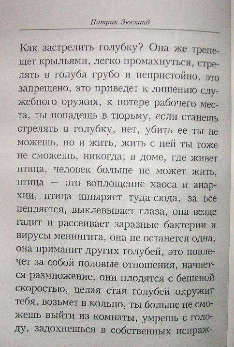 Иллюстрация 3 из 23 для Голубка. Три истории и одно наблюдение - Патрик Зюскинд | Лабиринт - книги. Источник: Rumeur