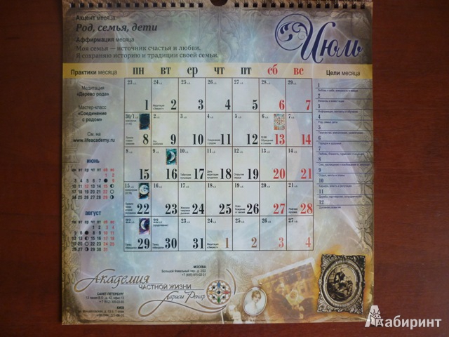 Иллюстрация 8 из 15 для Лунный календарь 2013. Настенный перекидной - Лариса Ренар | Лабиринт - сувениры. Источник: Lady_S