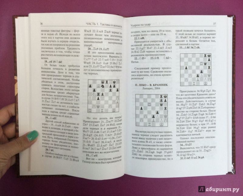 Иллюстрация 15 из 31 для Шахматная тактика. Техника расчета - Валерий Бейм | Лабиринт - книги. Источник: K@nfetka