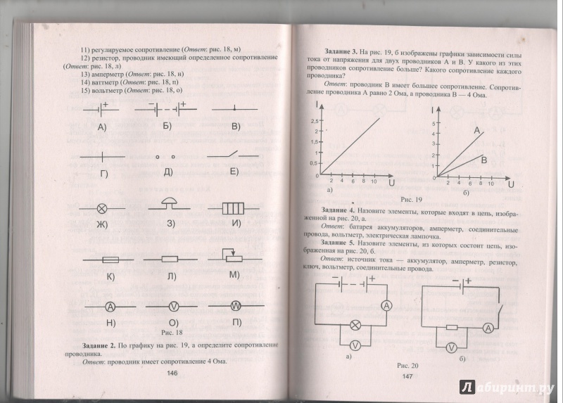 Иллюстрация 7 из 7 для Занимательная физика на уроках и внеклассных мероприятиях. 7-9 классы - Юлия Щербакова | Лабиринт - книги. Источник: Никед