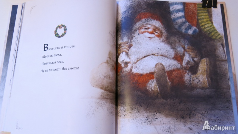 Иллюстрация 12 из 46 для Рождественская ночь - Кларк Мур | Лабиринт - книги. Источник: misago
