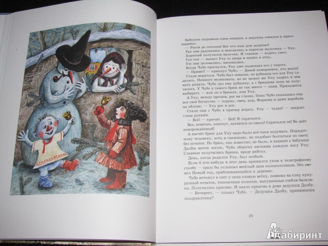 Иллюстрация 41 из 58 для Чубо из села Туртурика - Спиридон Вангели | Лабиринт - книги. Источник: Nemertona