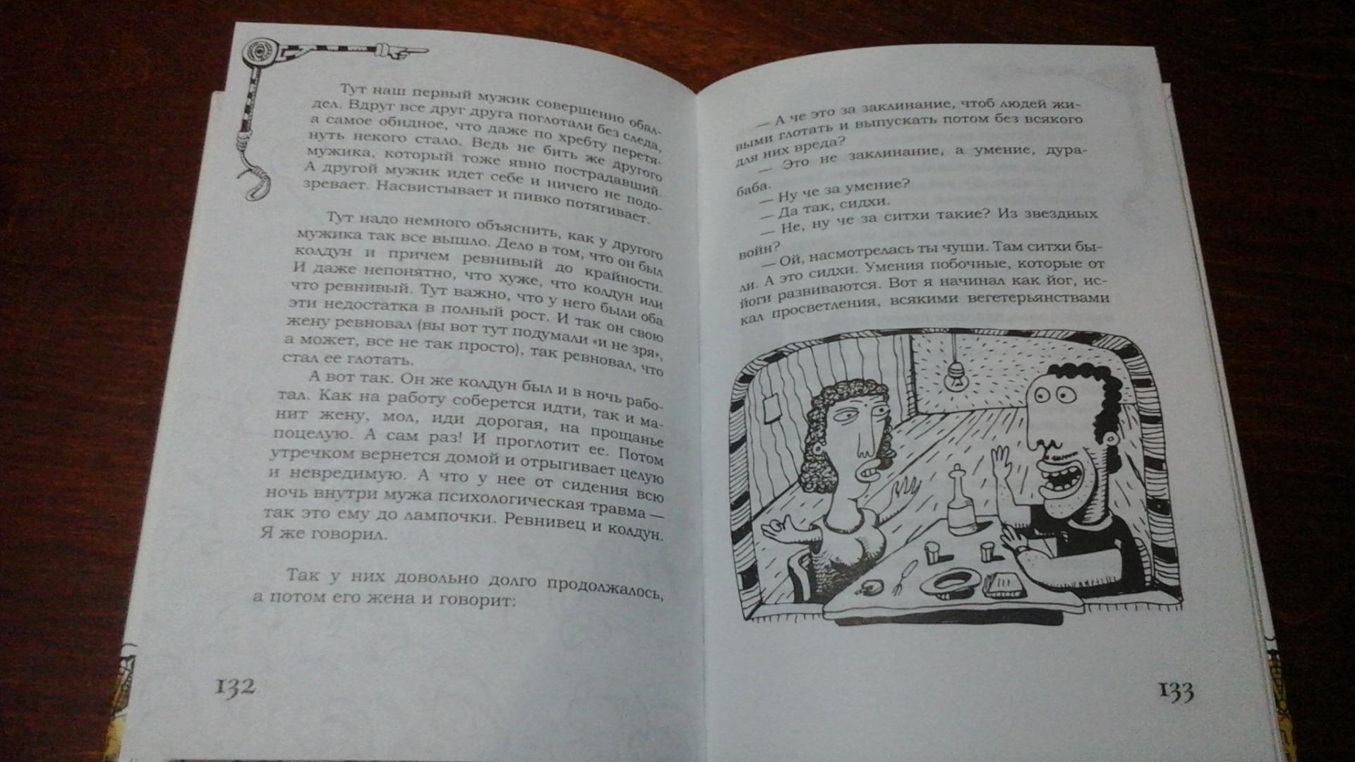 Иллюстрация 29 из 30 для Космогонево. Удивительная книга с картинками афтора - Хихус | Лабиринт - книги. Источник: ЛиС-а
