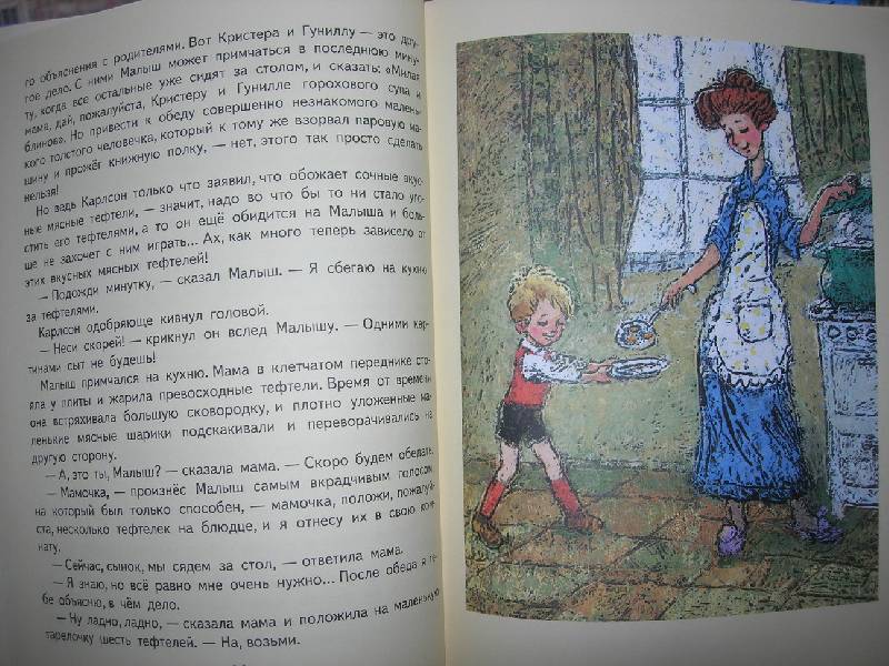 Иллюстрация 33 из 133 для Малыш и Карлсон, который живет на крыше - Астрид Линдгрен | Лабиринт - книги. Источник: lemour