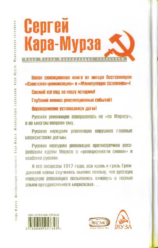 Иллюстрация 3 из 21 для Маркс против русской революции - Сергей Кара-Мурза | Лабиринт - книги. Источник: Юта
