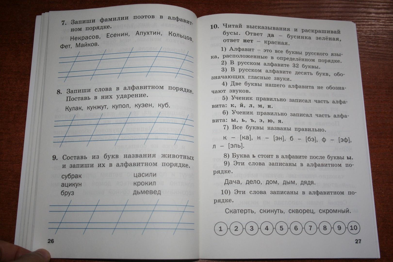 Тренажер русский язык 4 класс шклярова ответы