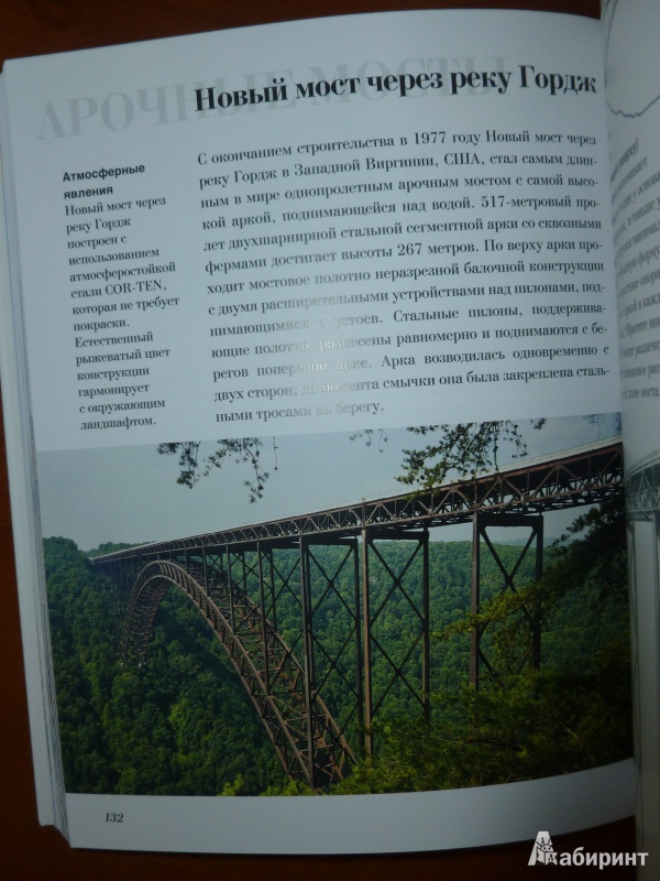 Иллюстрация 16 из 30 для Как читать мосты. Интенсивный курс по истории создания мостов - Денисон, Стюарт | Лабиринт - книги. Источник: дева
