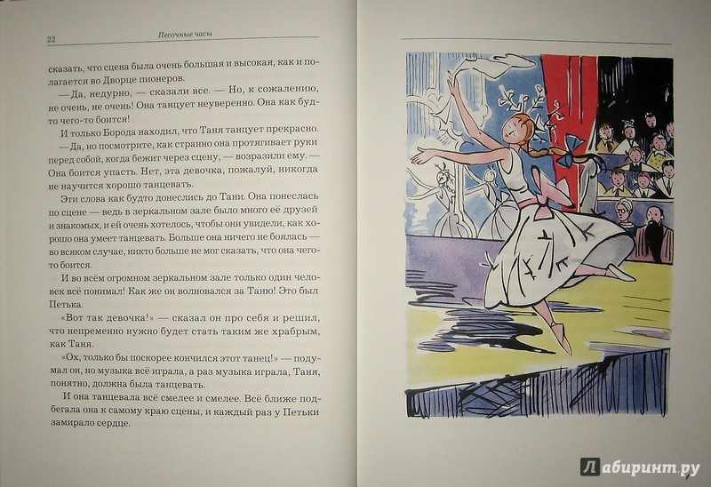 Иллюстрация 41 из 86 для Песочные часы - Вениамин Каверин | Лабиринт - книги. Источник: Трухина Ирина
