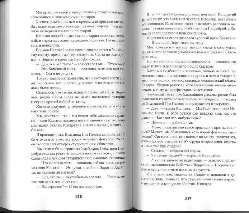 Иллюстрация 12 из 14 для Русские инородные сказки-2: Антология - Макс Фрай | Лабиринт - книги. Источник: АишКа