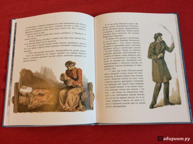Иллюстрация 92 из 92 для Чудесный доктор - Александр Куприн | Лабиринт - книги. Источник: Сан Санна