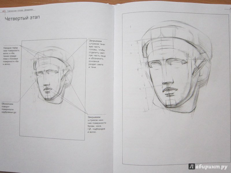 Иллюстрация 27 из 28 для Как рисовать голову человека и капитель. Пособие для поступающих в художественные вузы - Александр Рыжкин | Лабиринт - книги. Источник: Кулыгина  Елена