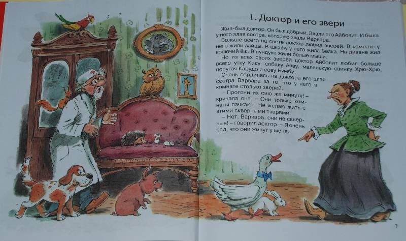Иллюстрация 40 из 52 для Доктор Айболит - Корней Чуковский | Лабиринт - книги. Источник: МаRUSя