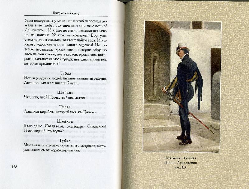 Иллюстрация 31 из 42 для Венецианский купец - Уильям Шекспир | Лабиринт - книги. Источник: Гостья
