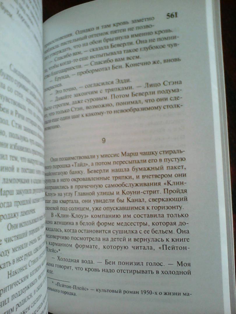 Иллюстрация 10 из 35 для Оно. Том 1. Тень прошлого - Стивен Кинг | Лабиринт - книги. Источник: Колчин Артём