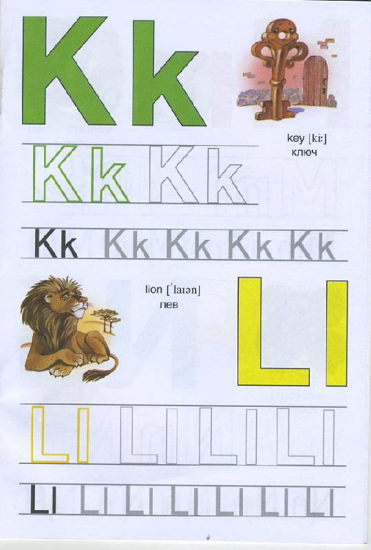 Иллюстрация 5 из 8 для Английская азбука - прописи | Лабиринт - книги. Источник: Pallada