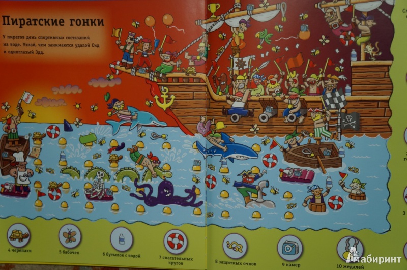 Иллюстрация 2 из 5 для Большая книга головоломок для маленького пирата | Лабиринт - книги. Источник: Исаева  Екатерина