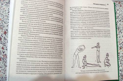 Иллюстрация 8 из 12 для Полное очищение организма - Геннадий Малахов | Лабиринт - книги. Источник: Ольга