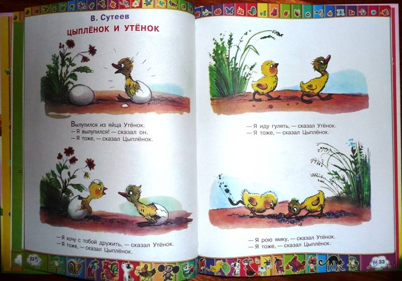 Иллюстрация 5 из 38 для 50 любимых маленьких сказок - Бианки, Остер, Аникин | Лабиринт - книги. Источник: Ятакая