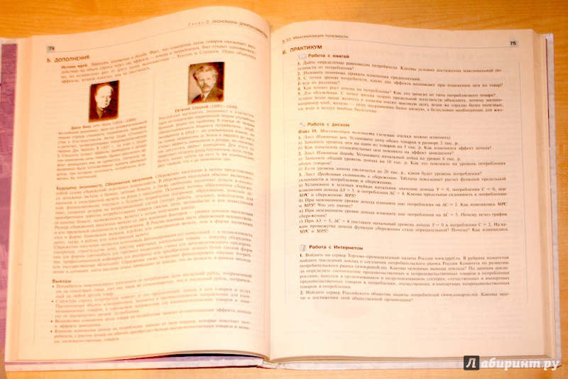 Иллюстрация 12 из 17 для Экономика. 10-11 классы. Учебник. Базовый уровень (без CD) - Алексей Киреев | Лабиринт - книги. Источник: HAZRI
