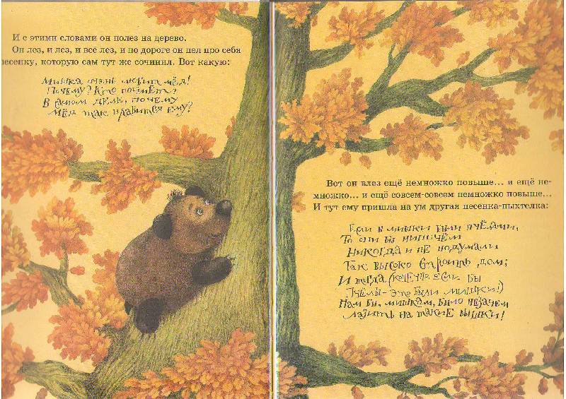 Иллюстрация 40 из 74 для Винни-Пух и все-все-все - Милн, Заходер | Лабиринт - книги. Источник: magnolia