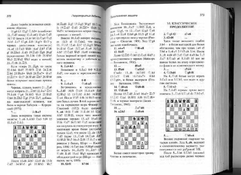 Иллюстрация 7 из 14 для Шахматные дебюты: Полный курс - Яков Эстрин | Лабиринт - книги. Источник: Durden