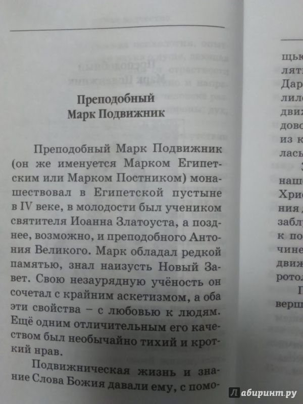 Иллюстрация 6 из 13 для Духовное зодчество | Лабиринт - книги. Источник: Салус