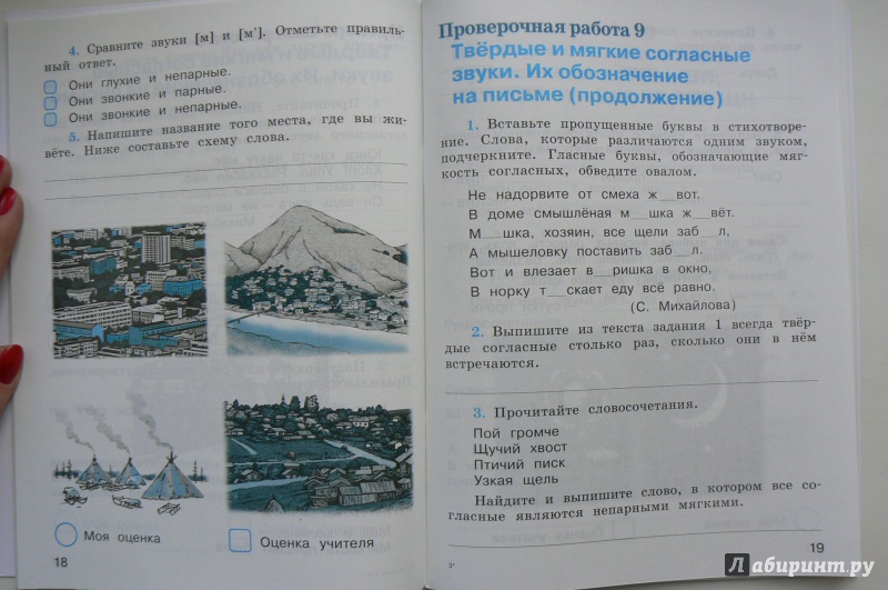 Иллюстрация 3 из 25 для Русский язык. 2 класс. Проверочные работы. ФГОС - Светлана Михайлова | Лабиринт - книги. Источник: Марина