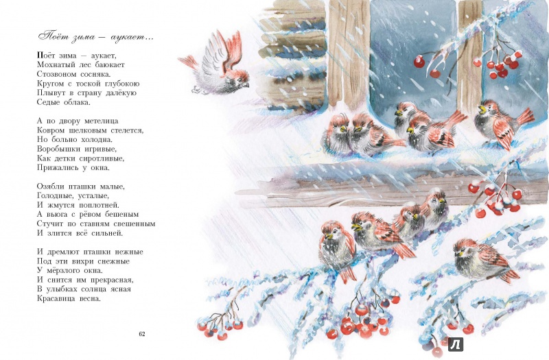 Иллюстрация 7 из 51 для Стихи детям - Сергей Есенин | Лабиринт - книги. Источник: Lukjana