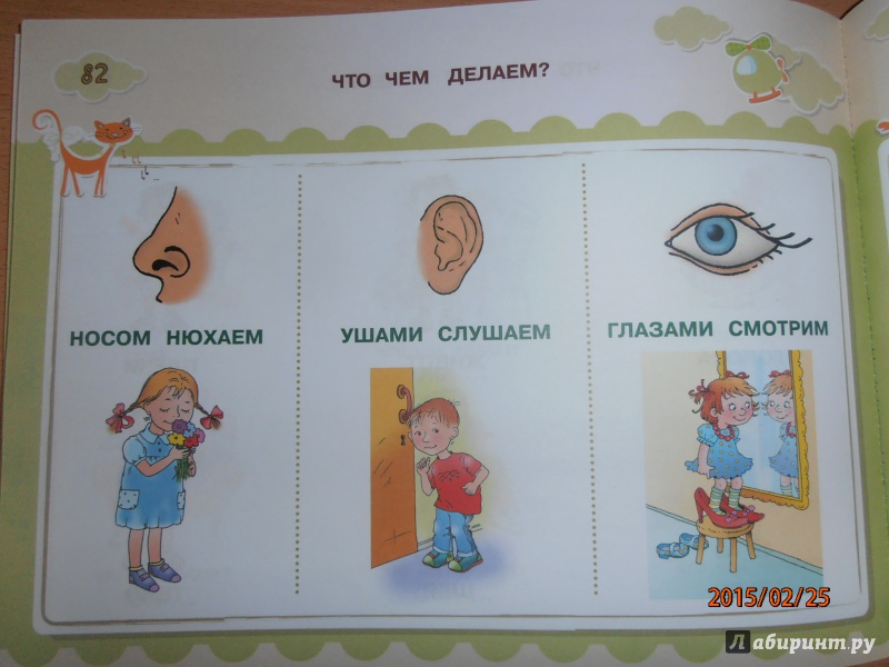 Иллюстрация 37 из 41 для Малыш учится говорить - Олеся Жукова | Лабиринт - книги. Источник: lusiaSA