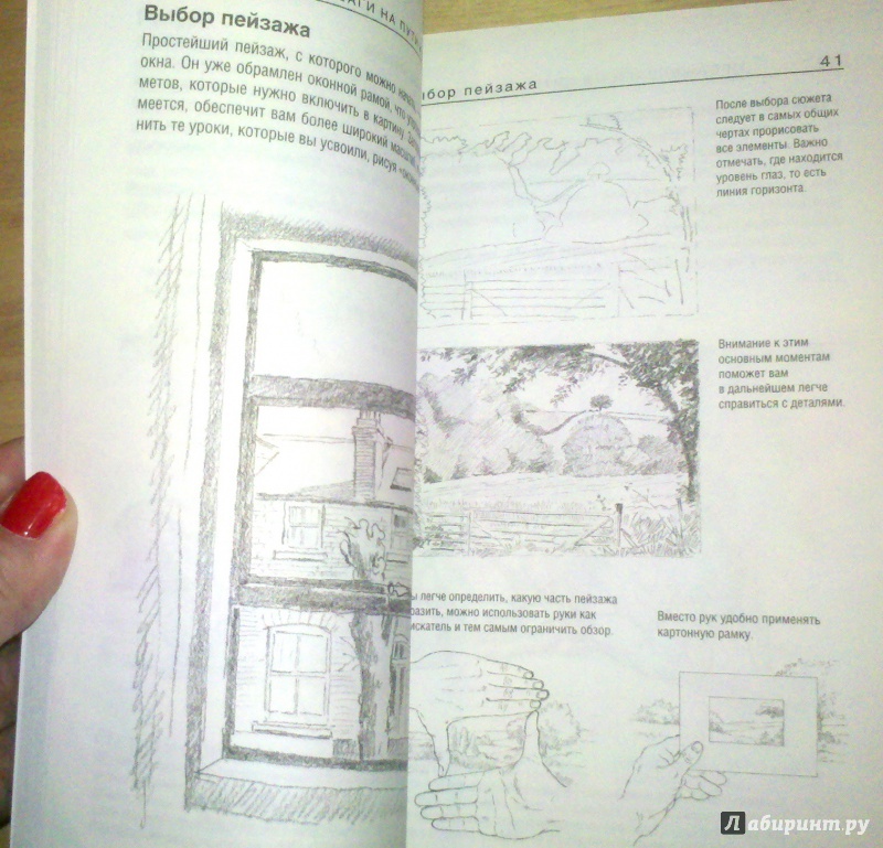 Иллюстрация 21 из 25 для Как нарисовать все что угодно - Баррингтон Барбер | Лабиринт - книги. Источник: Aske