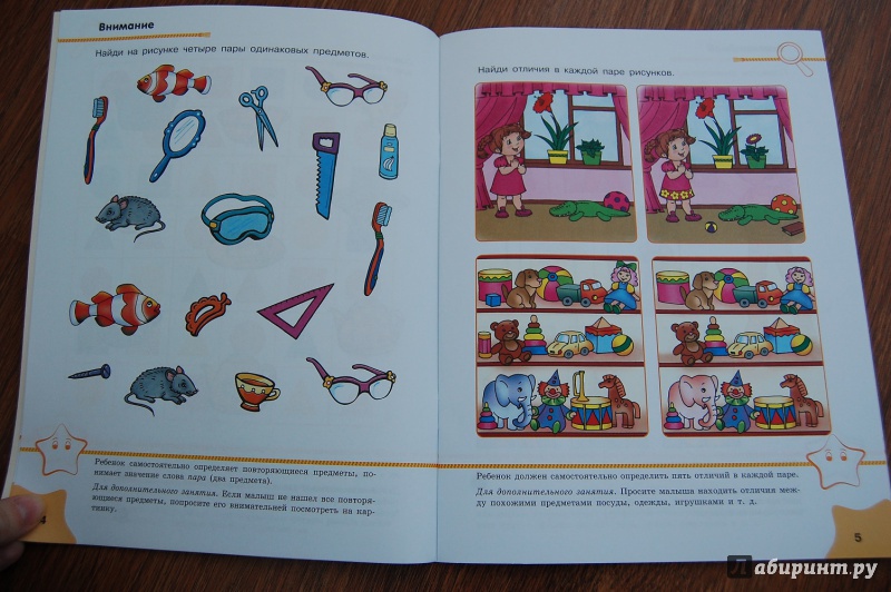 Иллюстрация 5 из 30 для Что знает малыш в 4-5 лет. Тесты | Лабиринт - книги. Источник: Tasia