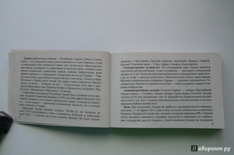 Иллюстрация 4 из 12 для Русско-турецкий разговорник - Ирина Логвиненко | Лабиринт - книги. Источник: Khh