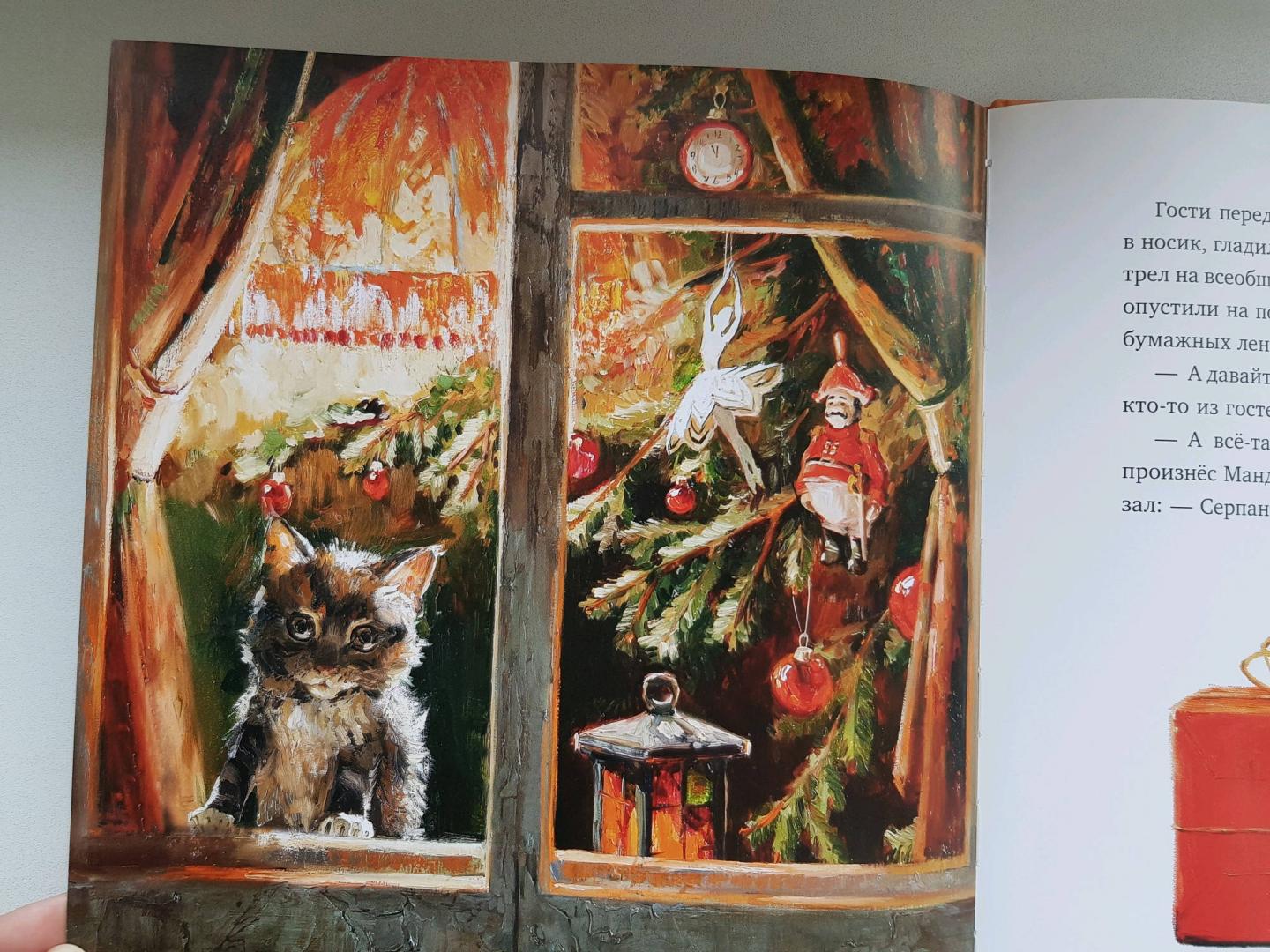 Иллюстрация 177 из 182 для Елка, кот и Новый год - Мартынова, Василиади | Лабиринт - книги. Источник: Zakatnoe Solnce