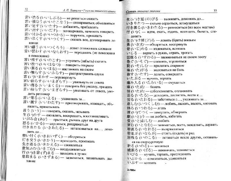Иллюстрация 12 из 16 для Глаголы японского языка. Учебно-справочное пособие - А.П. Балтуев | Лабиринт - книги. Источник: Юта