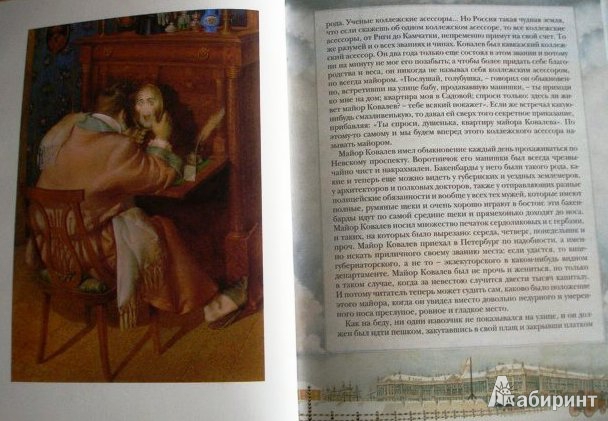 Иллюстрация 20 из 44 для Нос - Николай Гоголь | Лабиринт - книги. Источник: ОксанаШ