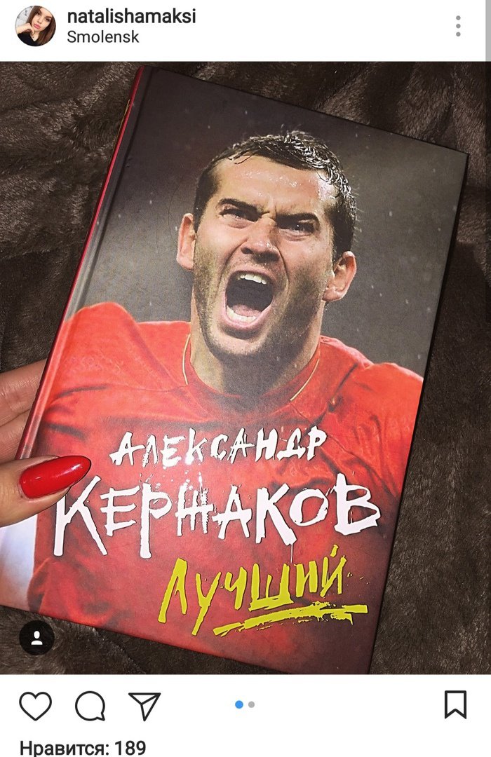 Иллюстрация 30 из 30 для Лучший - Александр Кержаков | Лабиринт - книги. Источник: Отзыв читателя