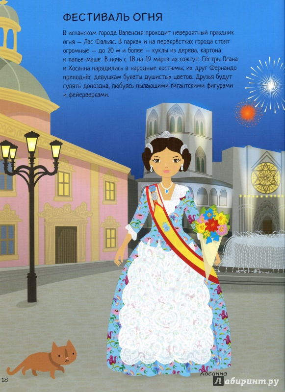 Иллюстрация 30 из 42 для Праздники разных стран - Эмили Бон | Лабиринт - книги. Источник: lumila
