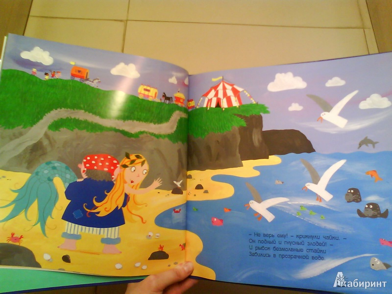 Иллюстрация 4 из 26 для Сказка о поющей русалочке - Джулия Дональдсон | Лабиринт - книги. Источник: Мила