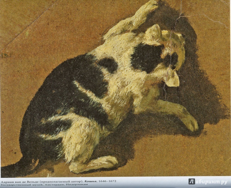 Иллюстрация 4 из 53 для Животные в шедеврах живописи | Лабиринт - книги. Источник: lumila