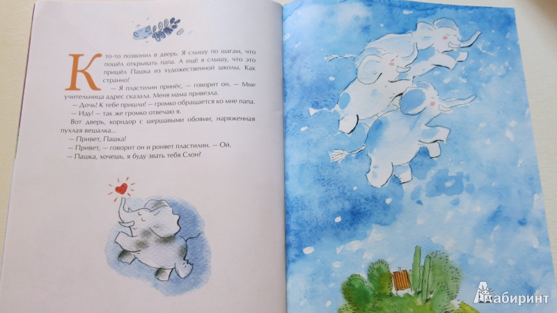 Иллюстрация 42 из 42 для Невидимый слон - Анна Анисимова | Лабиринт - книги. Источник: misago