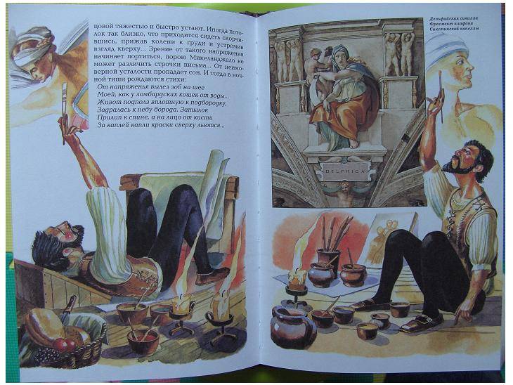 Иллюстрация 15 из 44 для Микеланджело - Алексей Клиентов | Лабиринт - книги. Источник: мама малыша