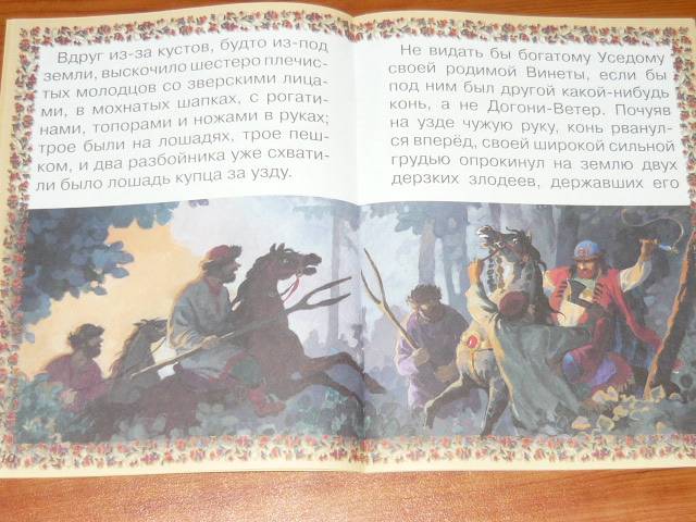 Иллюстрация 16 из 32 для Слепая лошадь - Константин Ушинский | Лабиринт - книги. Источник: Ромашка:-)