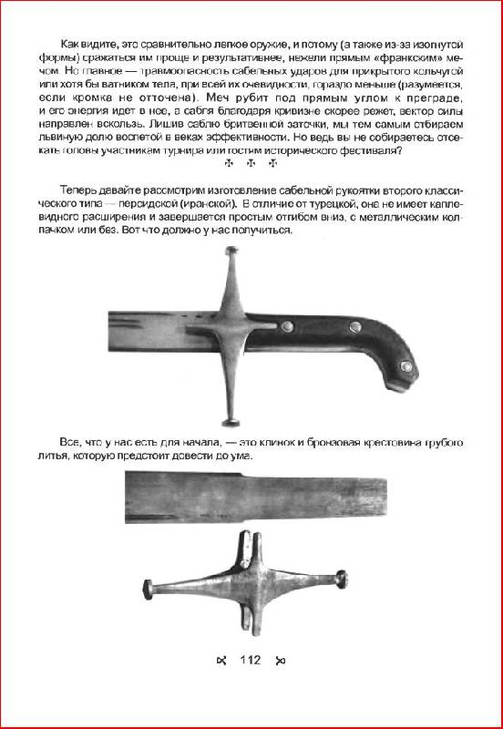 Иллюстрация 18 из 33 для Реконструкция старинного оружия - Валерий Хорев | Лабиринт - книги. Источник: alexss