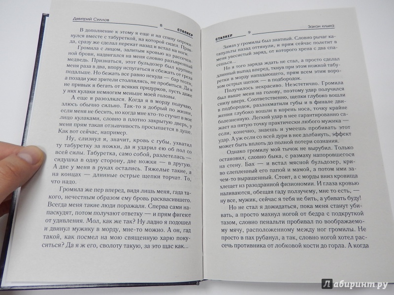 Иллюстрация 19 из 46 для Закон клыка - Дмитрий Силлов | Лабиринт - книги. Источник: dbyyb