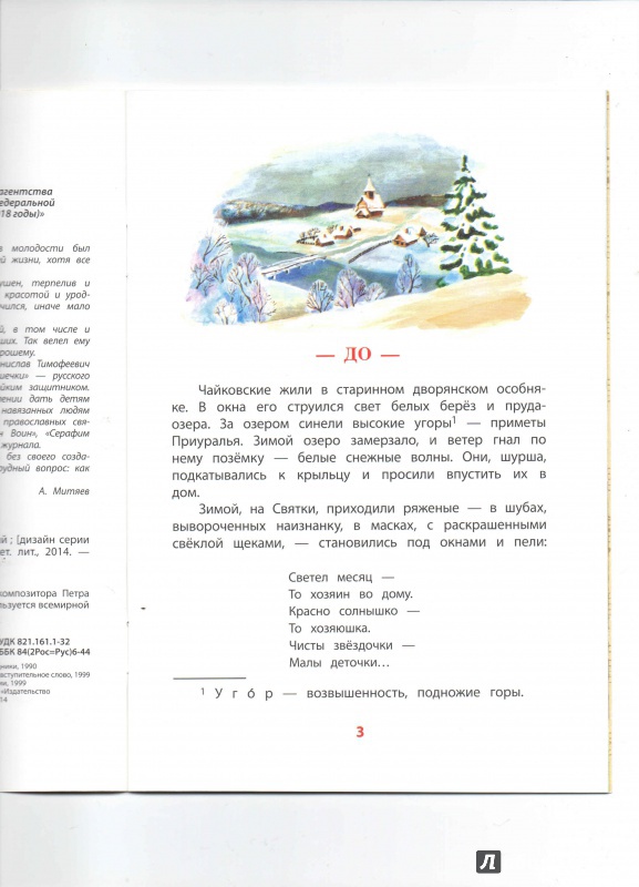 Иллюстрация 29 из 33 для Детство Чайковского - Станислав Романовский | Лабиринт - книги. Источник: _Ирина_